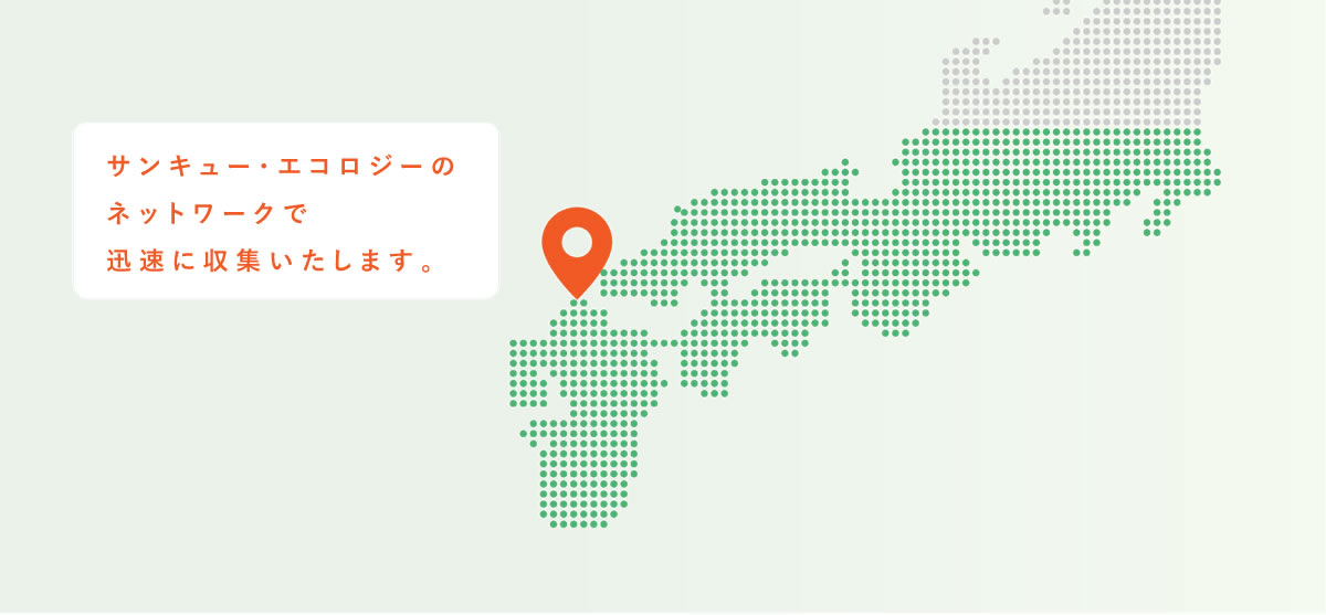 対応エリア